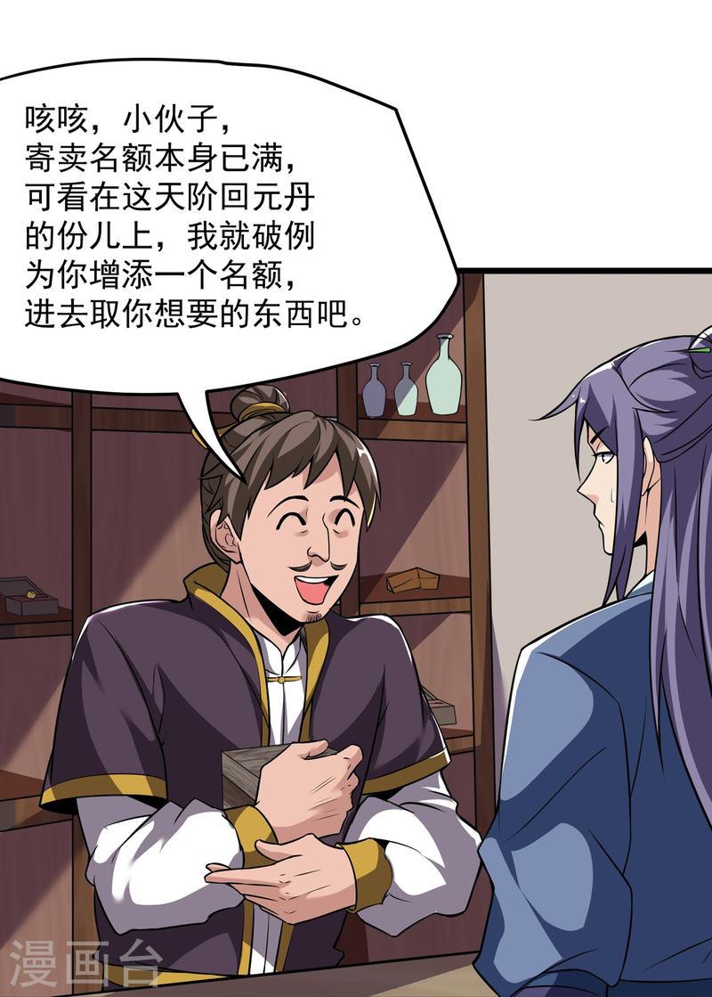 完美至尊笔趣阁顶点小说漫画,第7话 我不吃这一套！10图