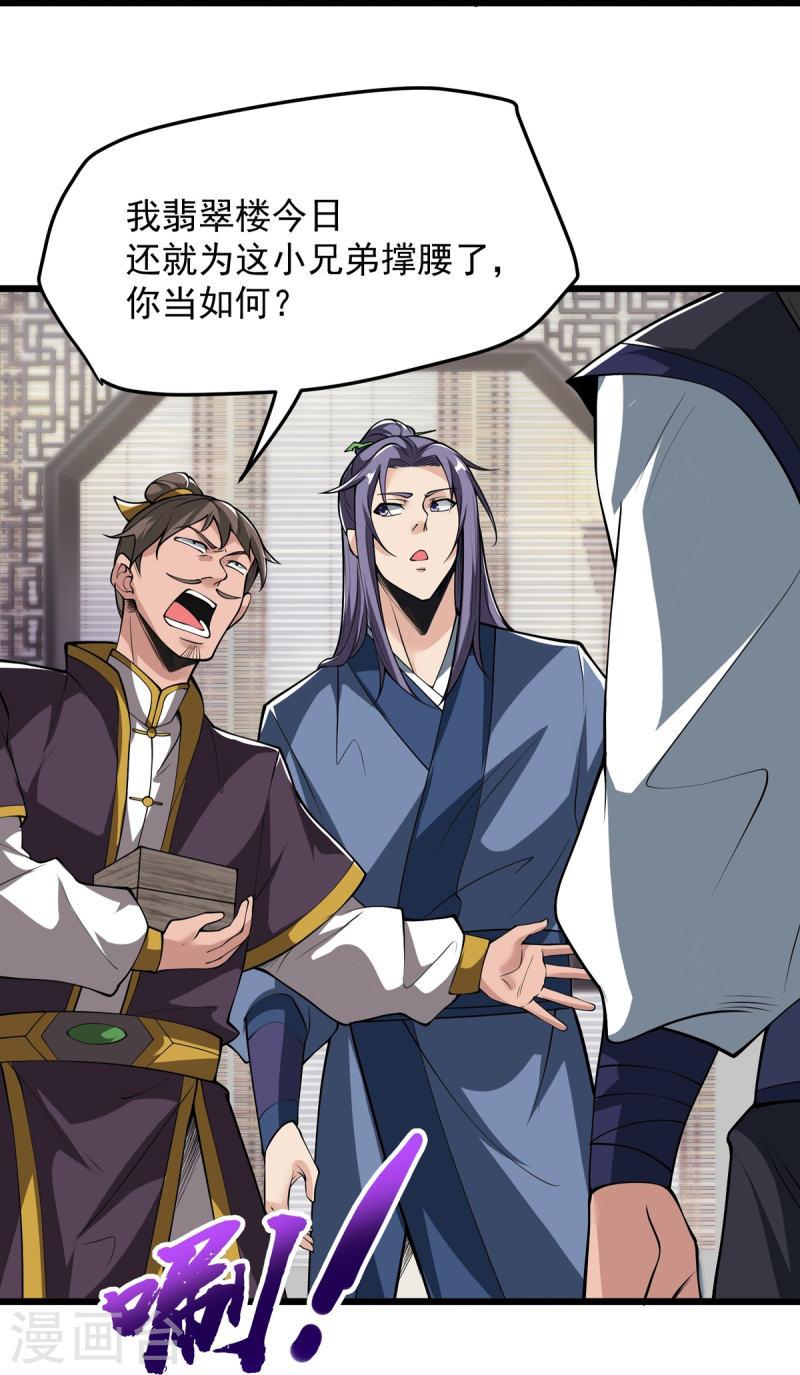 完美至尊笔趣阁顶点小说漫画,第7话 我不吃这一套！21图