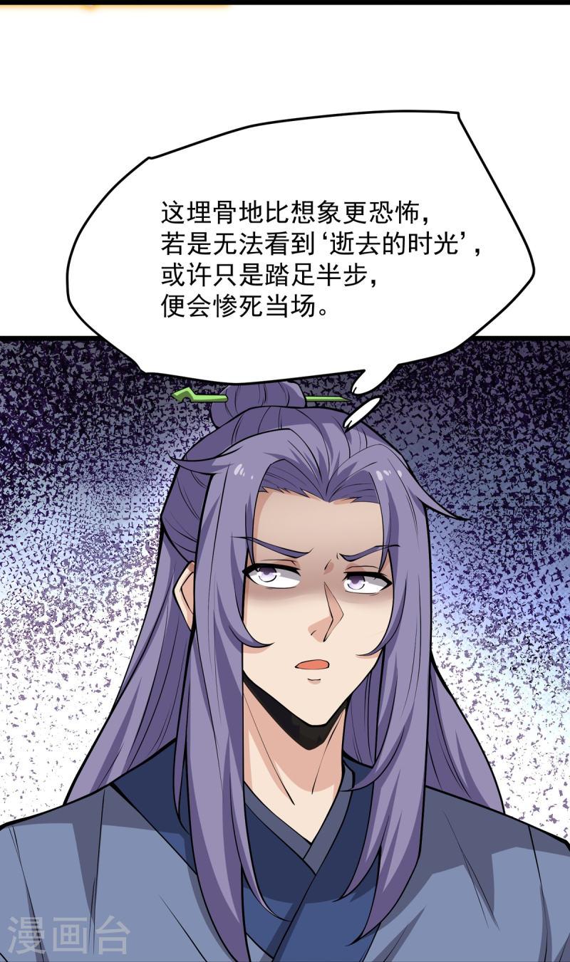 完美至尊笔趣阁顶点小说漫画,第8话 埋骨地的宝贝！36图