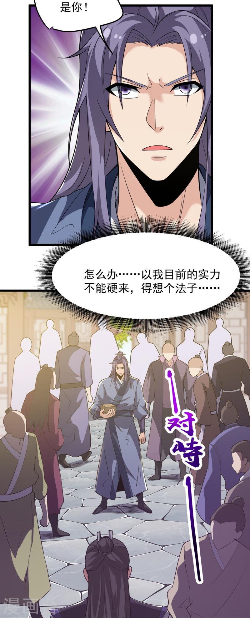 完美至尊笔趣阁顶点小说漫画,第8话 埋骨地的宝贝！3图