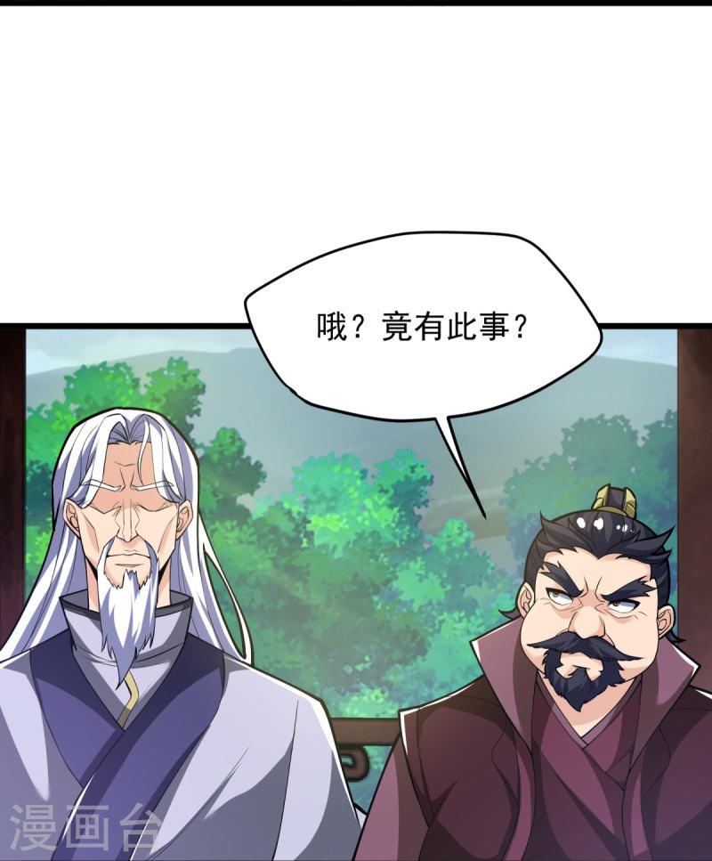 完美至尊和遮天大帝漫画,第9话 可敢一战？！55图