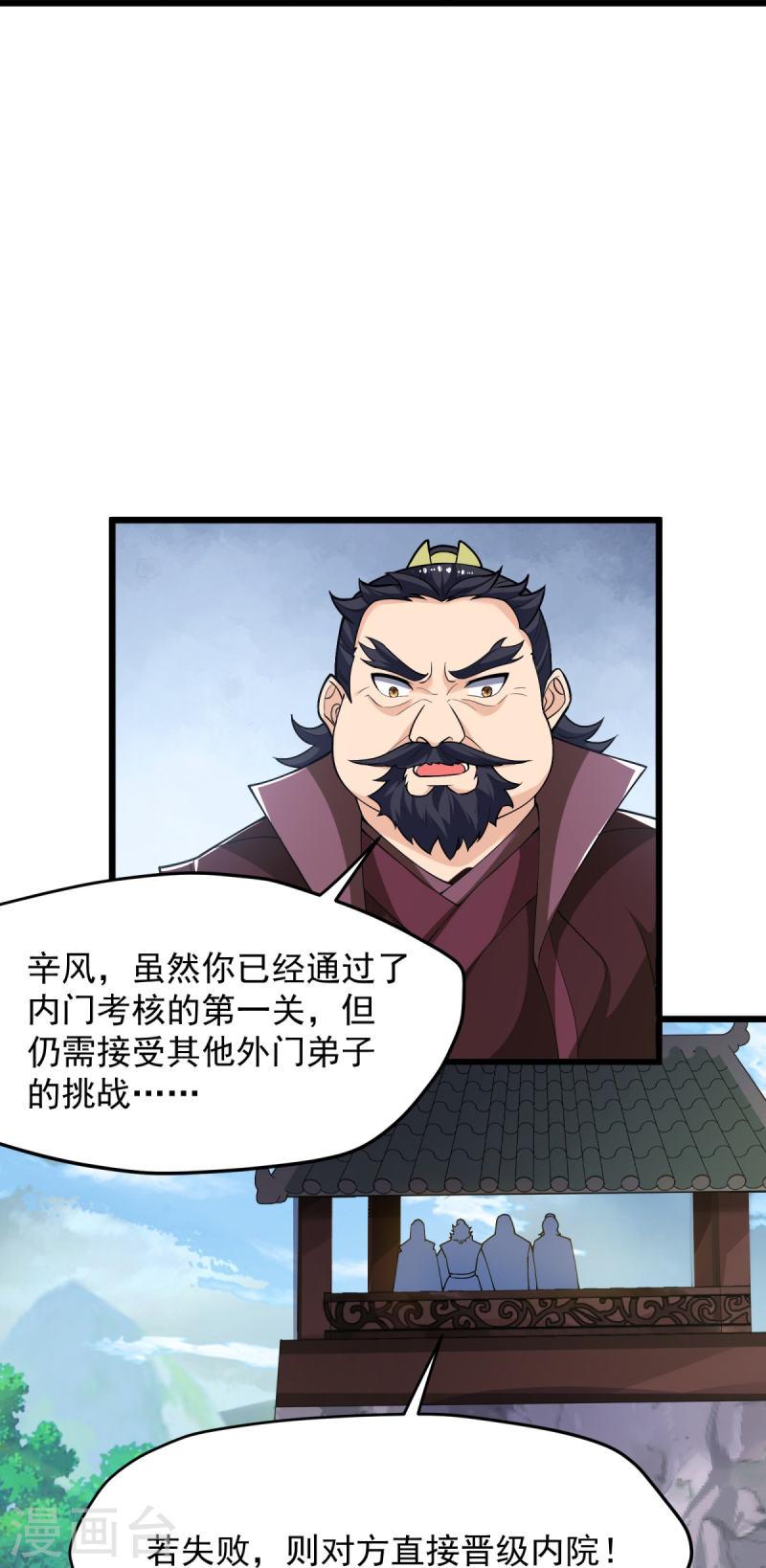 完美至尊和遮天大帝漫画,第9话 可敢一战？！52图