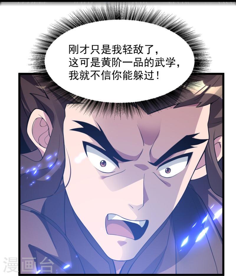 完美至尊漫画漫画,第11话 现下还有一招6图