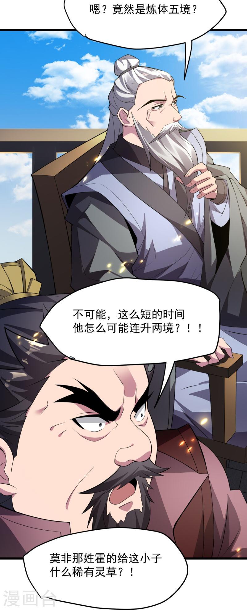 完美至尊漫画漫画,第11话 现下还有一招3图