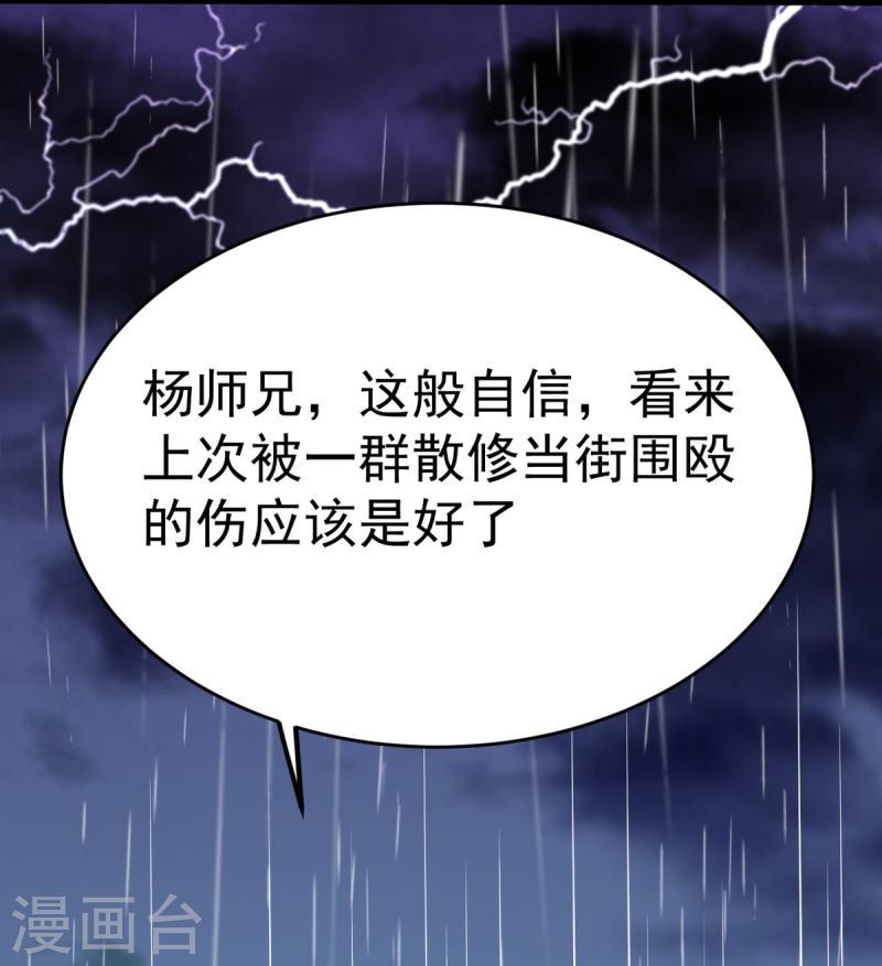 完美至尊为什么停更了漫画,第13话 林凌，去死吧！14图