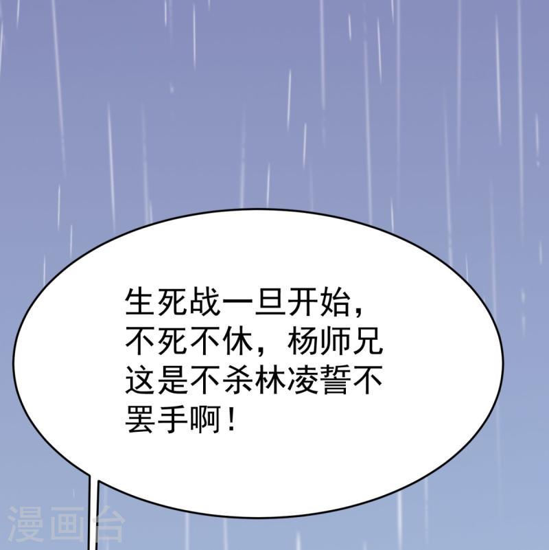 完美至尊为什么停更了漫画,第13话 林凌，去死吧！19图