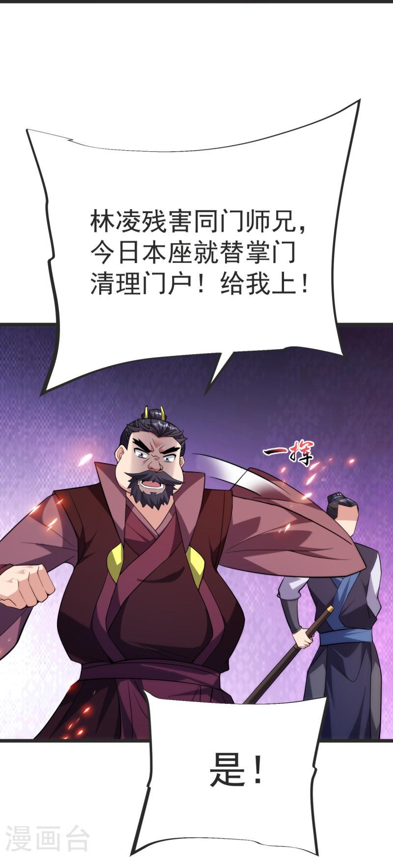 完美至尊为什么停更了漫画,第13话 林凌，去死吧！41图