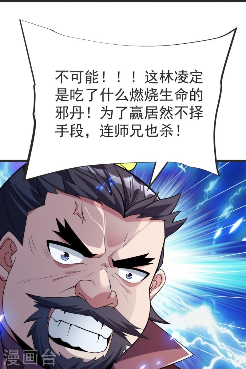 完美至尊为什么停更了漫画,第13话 林凌，去死吧！40图