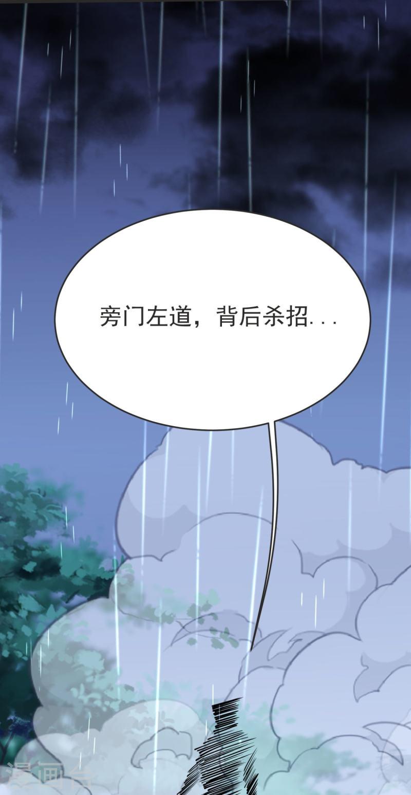 完美至尊笔趣阁顶点小说漫画,第14话 尔敢！！！17图