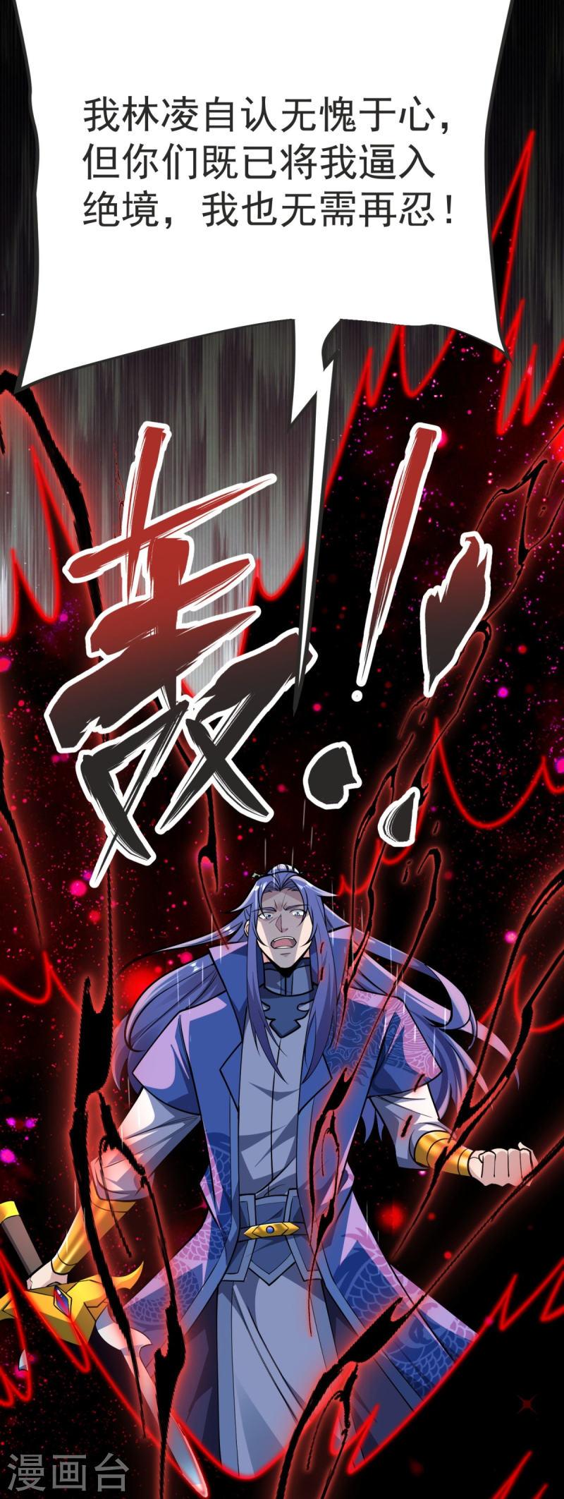 完美至尊笔趣阁顶点小说漫画,第14话 尔敢！！！8图