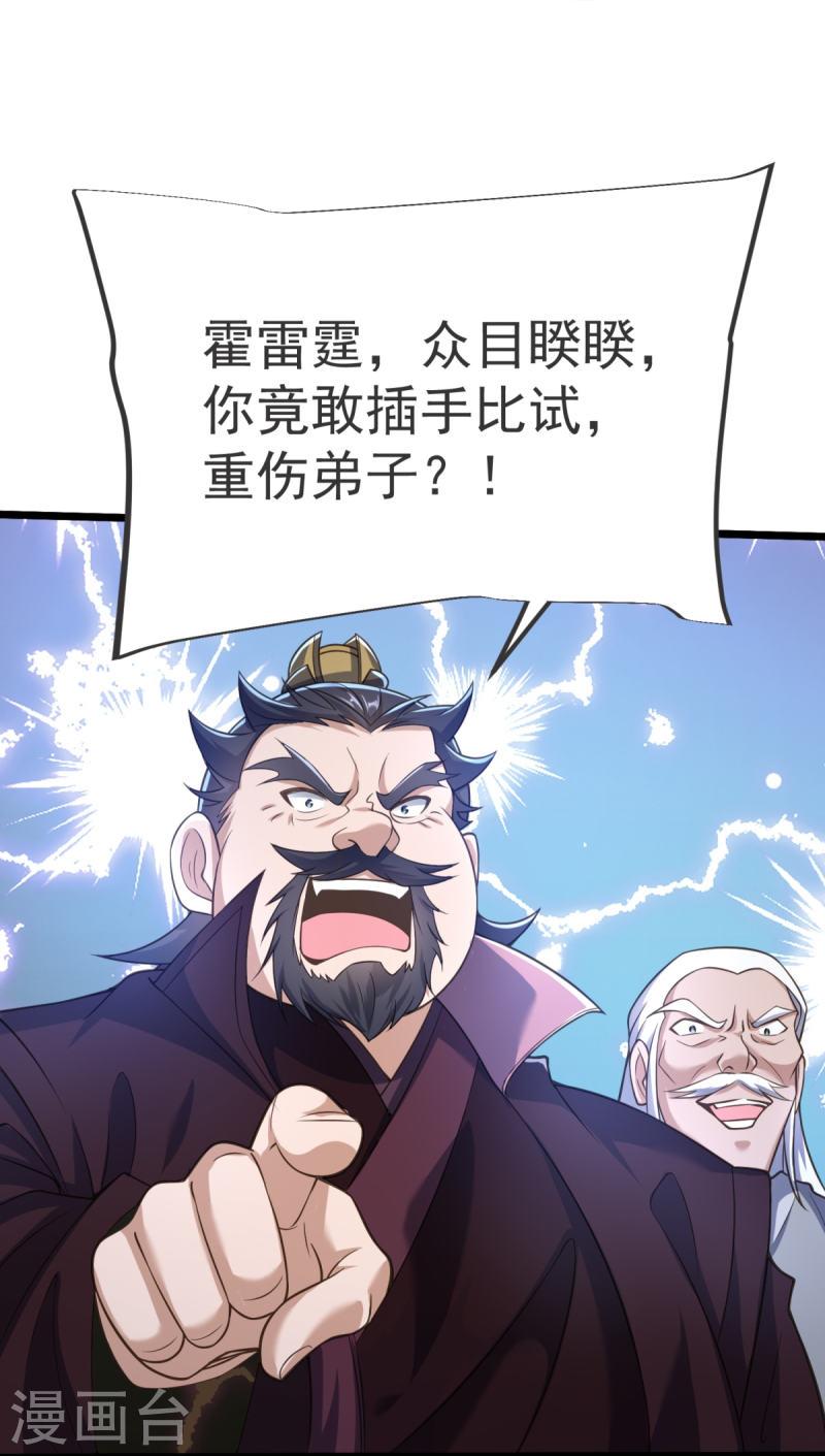 完美至尊笔趣阁顶点小说漫画,第14话 尔敢！！！32图