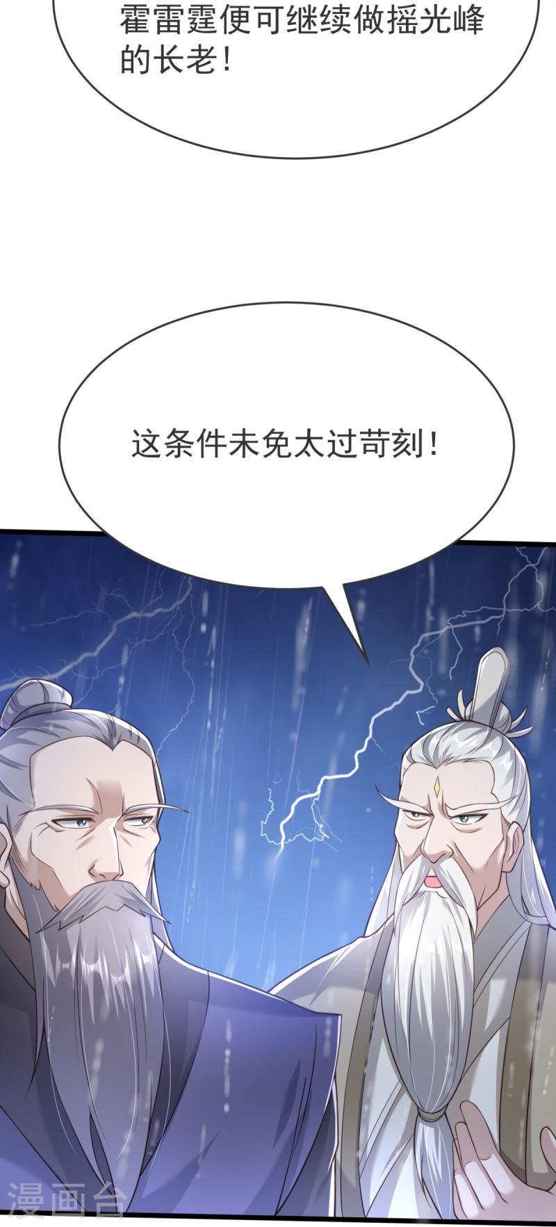 完美至尊和遮天大帝漫画,第15话 准备六峰大比19图