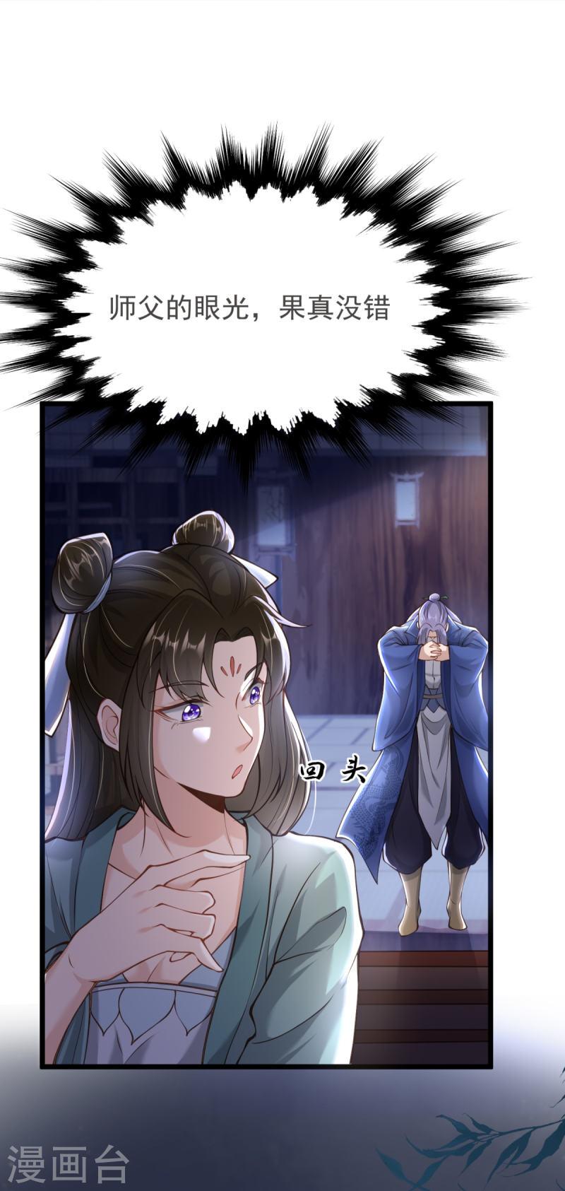 完美至尊和遮天大帝漫画,第15话 准备六峰大比40图