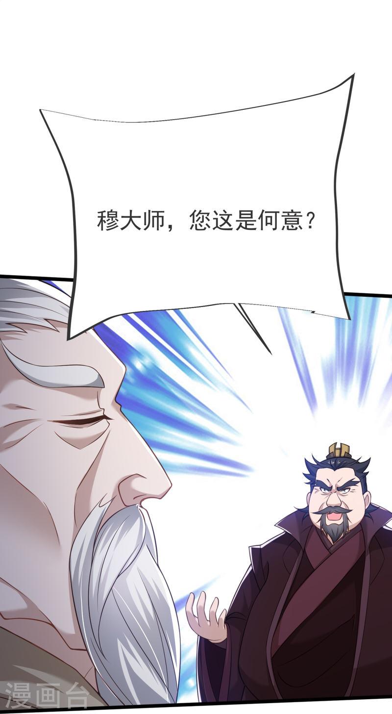 完美至尊和遮天大帝漫画,第15话 准备六峰大比8图