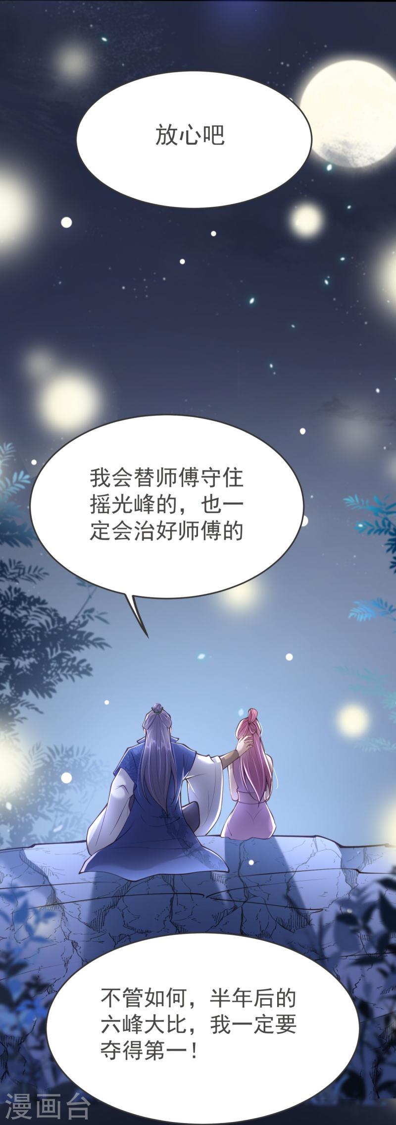 完美至尊和遮天大帝漫画,第15话 准备六峰大比43图