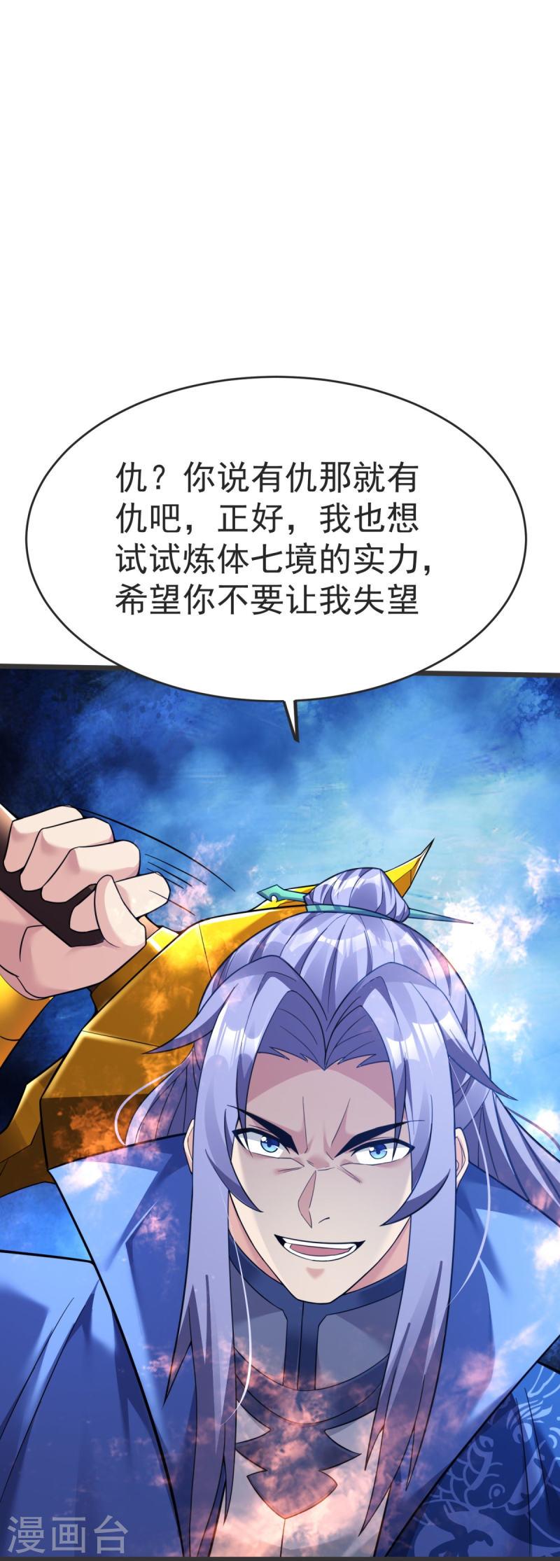 完美至尊漫画漫画,第16话 百鬼抬棺28图