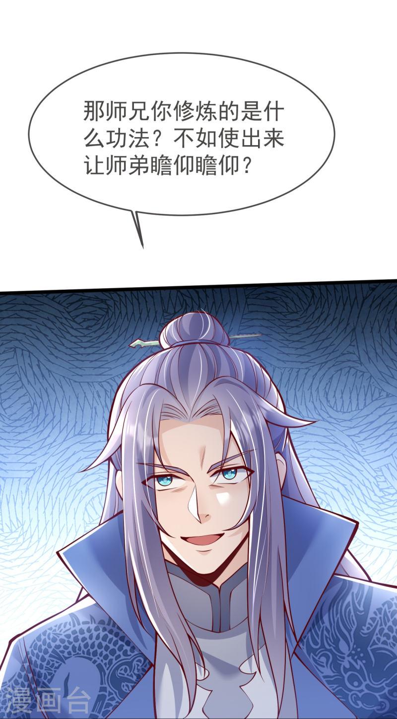 完美至尊十载余道漫画,第17话 今日就是你的死期！26图