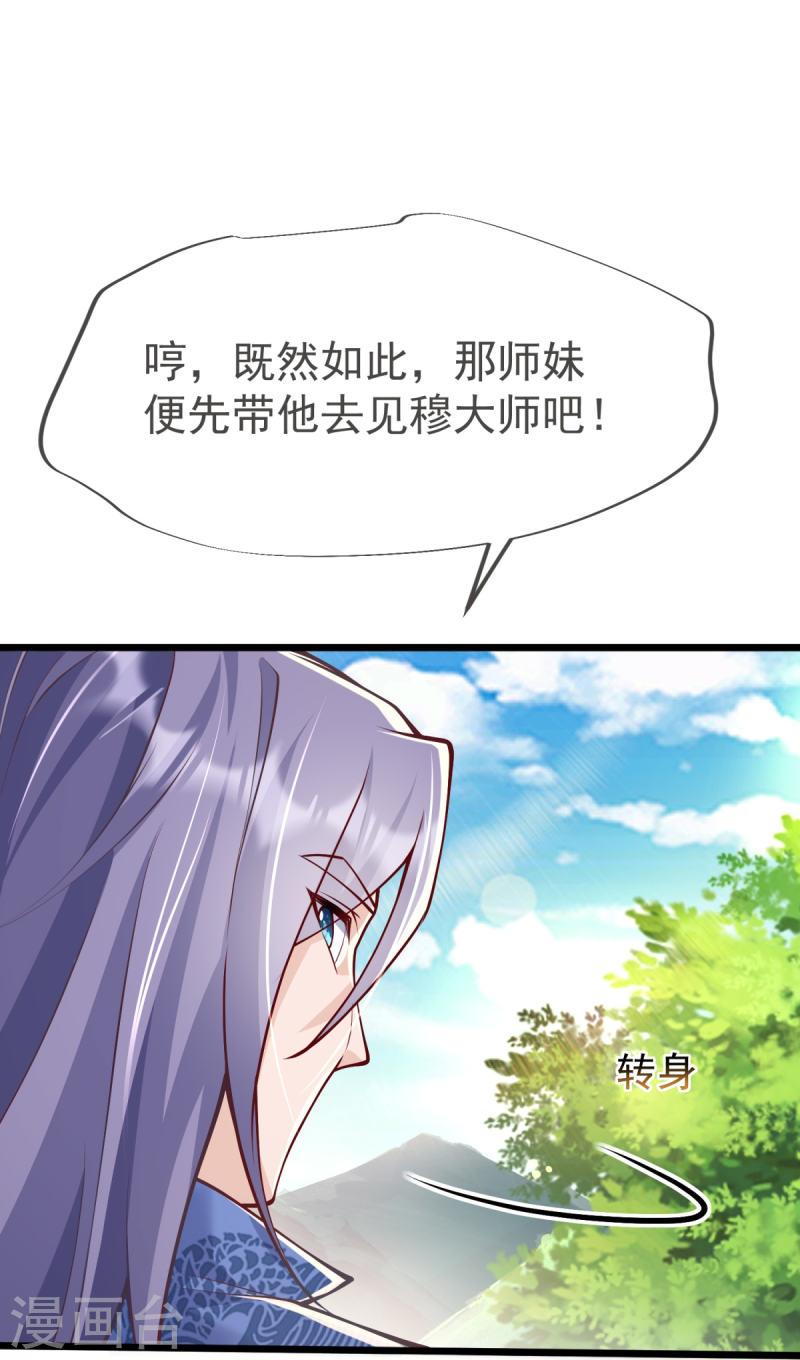 完美至尊十载余道漫画,第17话 今日就是你的死期！35图