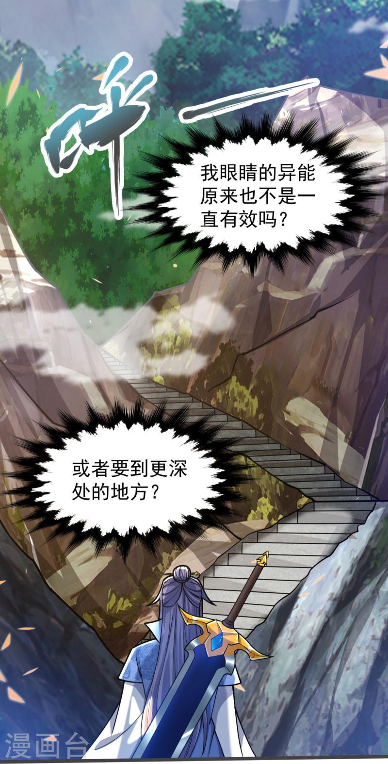 完美至尊和遮天大帝漫画,第18话 什么鬼东西？12图