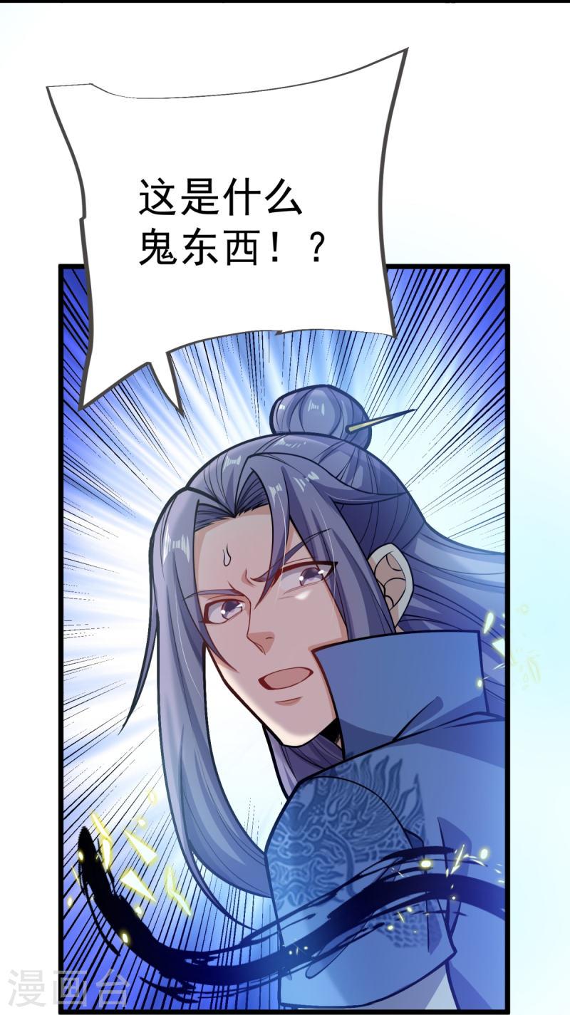 完美至尊和遮天大帝漫画,第18话 什么鬼东西？19图