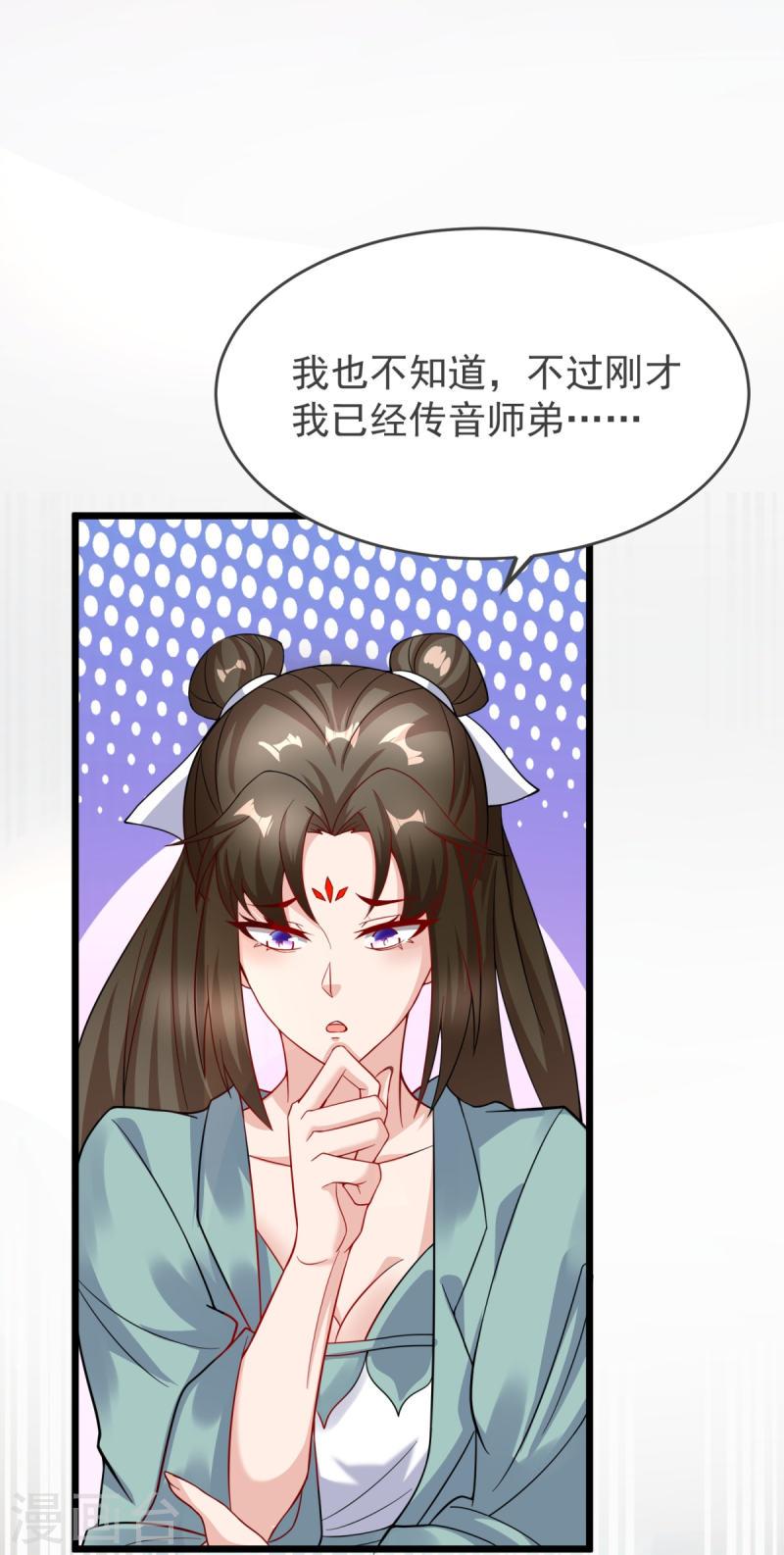 完美至尊为什么停更了漫画,第19话 洗劫捡漏29图