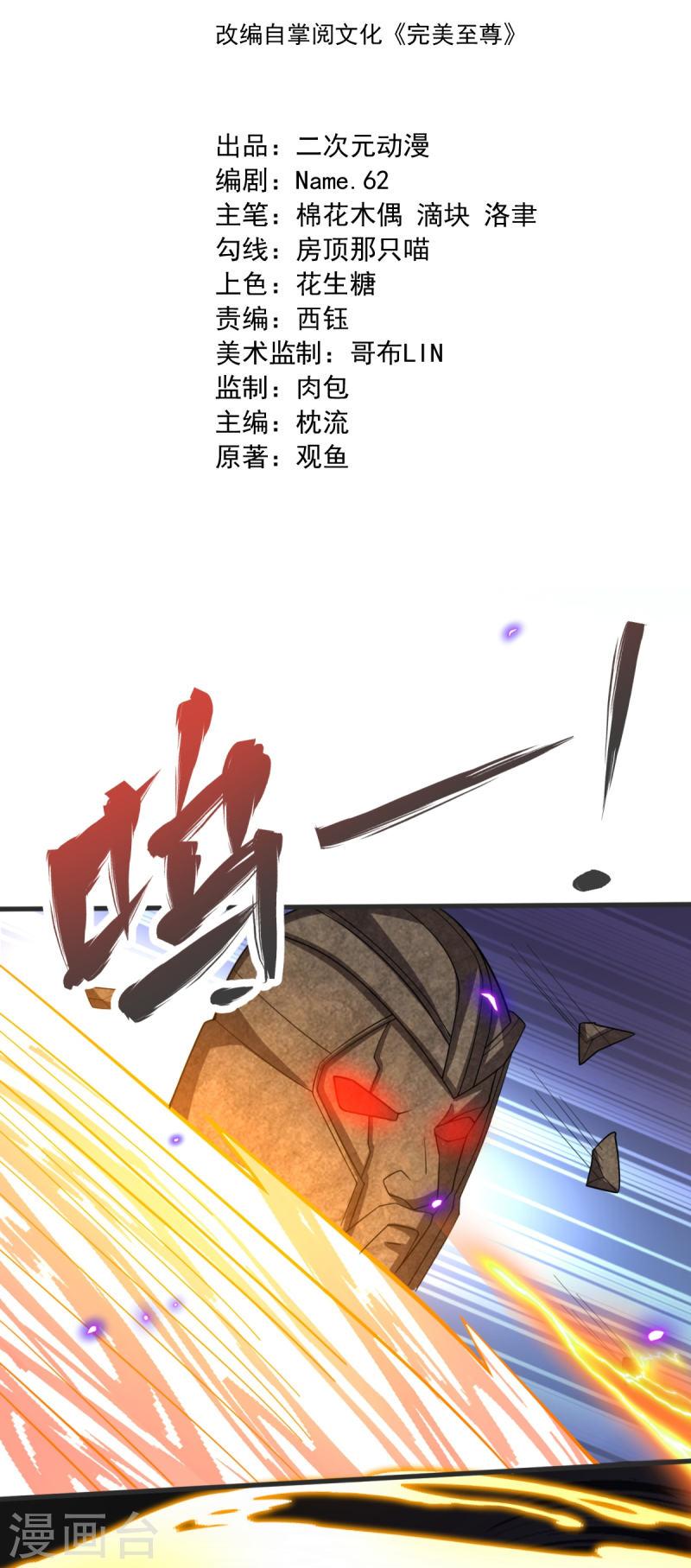 完美至尊为什么停更了漫画,第19话 洗劫捡漏2图