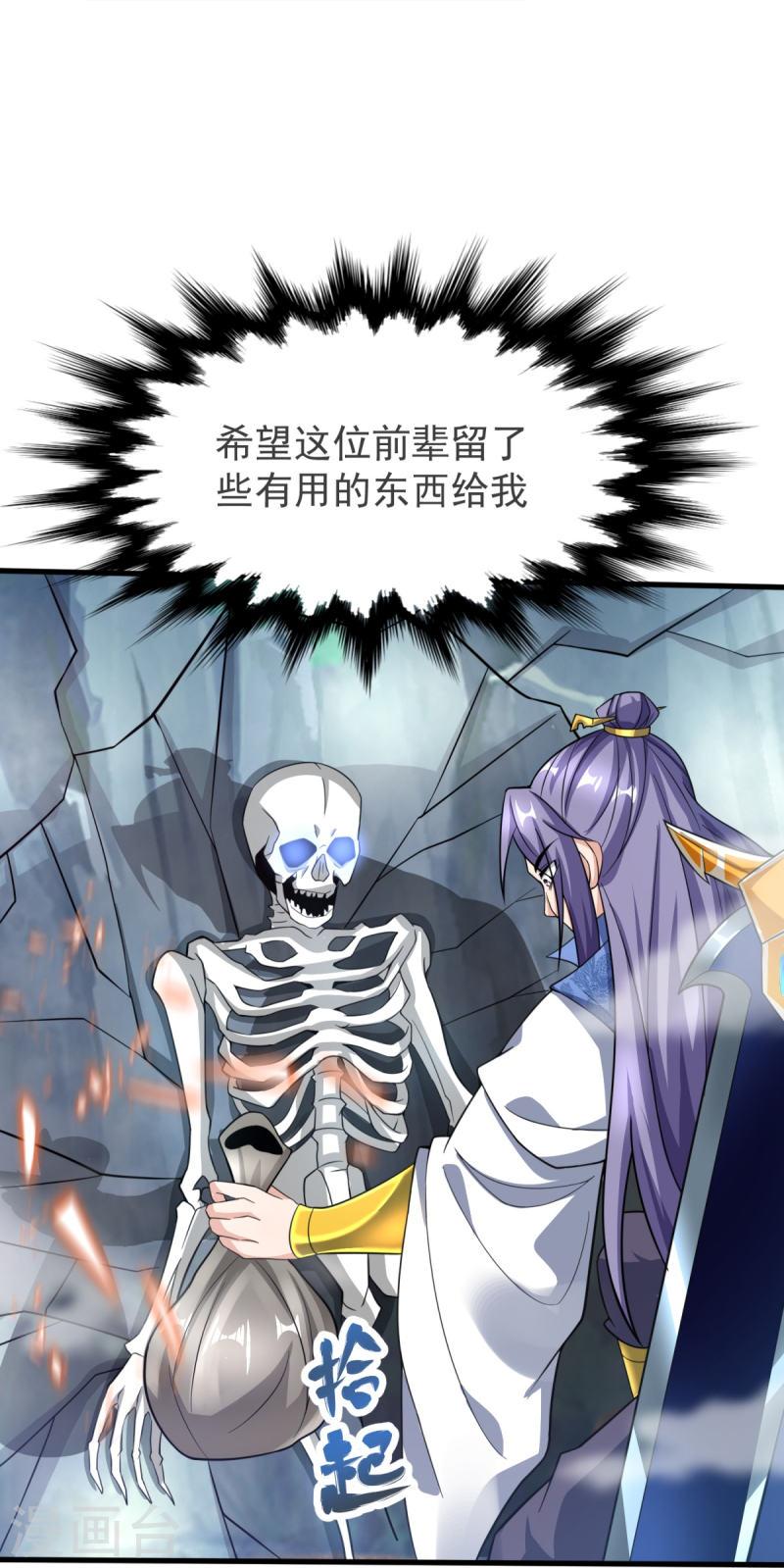 完美至尊为什么停更了漫画,第19话 洗劫捡漏14图