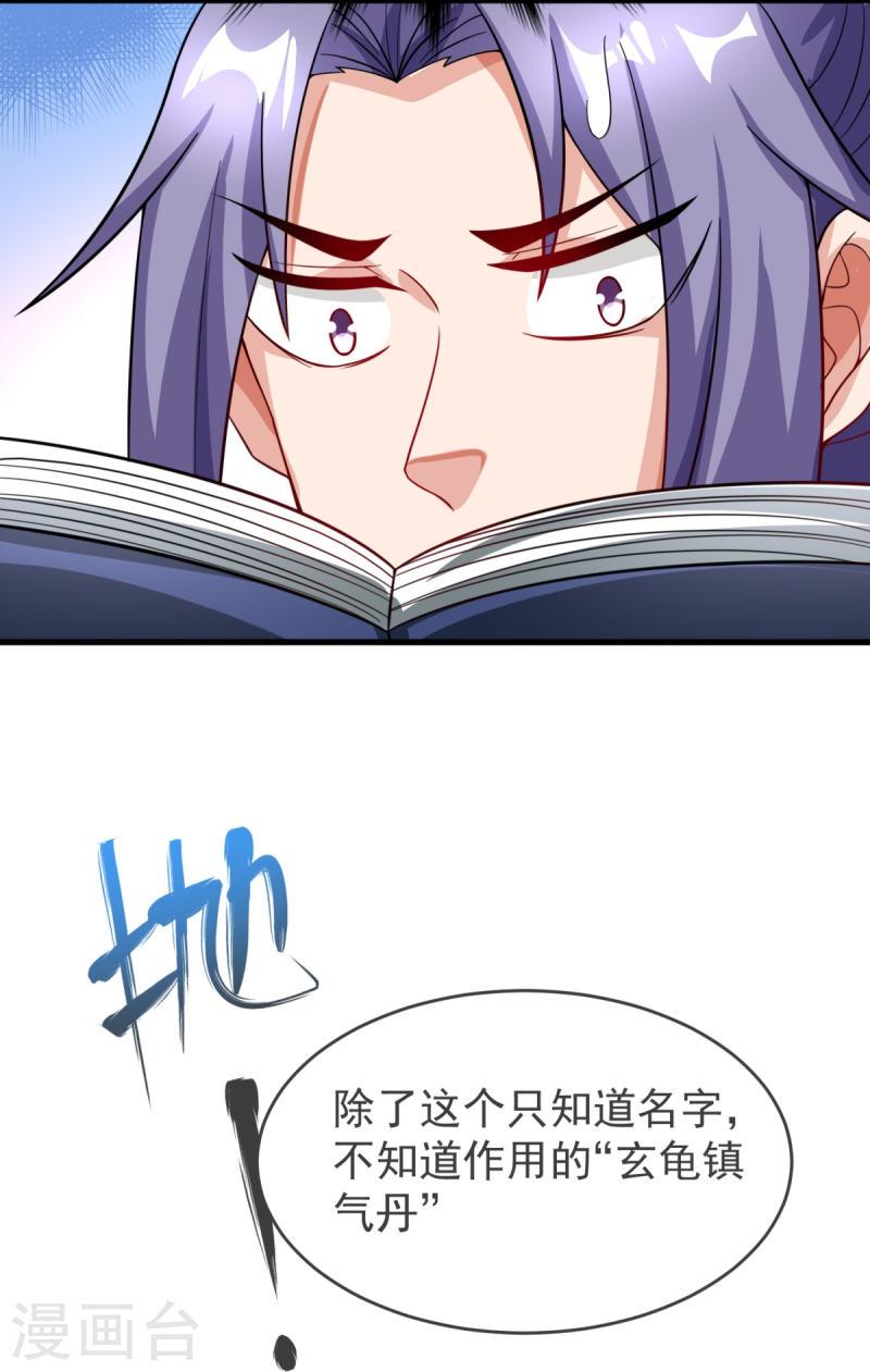 完美至尊为什么停更了漫画,第19话 洗劫捡漏21图