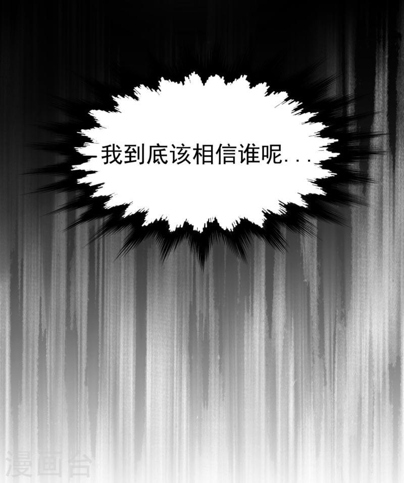 完美至尊和遮天大帝漫画,第20话 你个骗子！17图