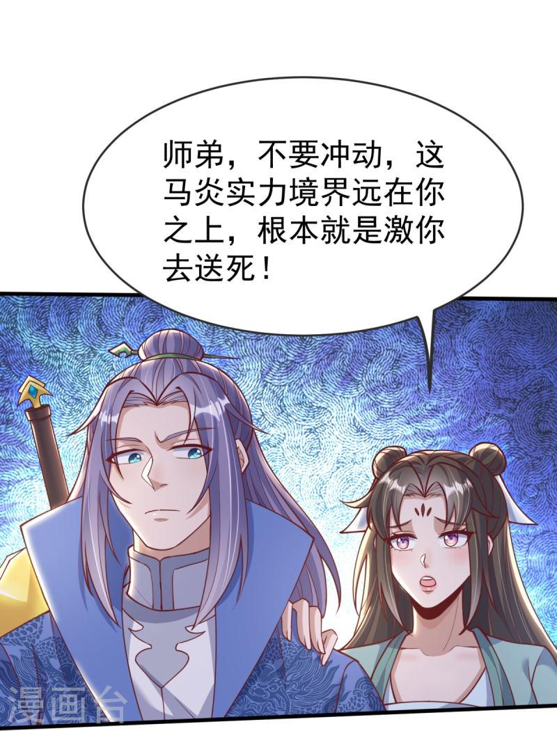 完美至尊笔趣阁顶点小说漫画,第21话 把他扔出去！10图