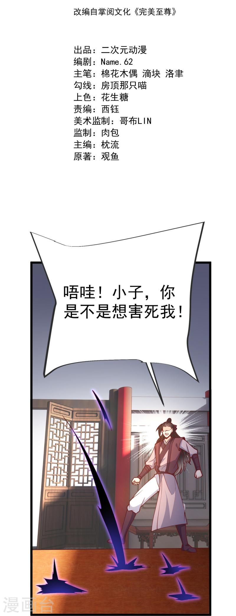 完美至尊笔趣阁顶点小说漫画,第21话 把他扔出去！2图