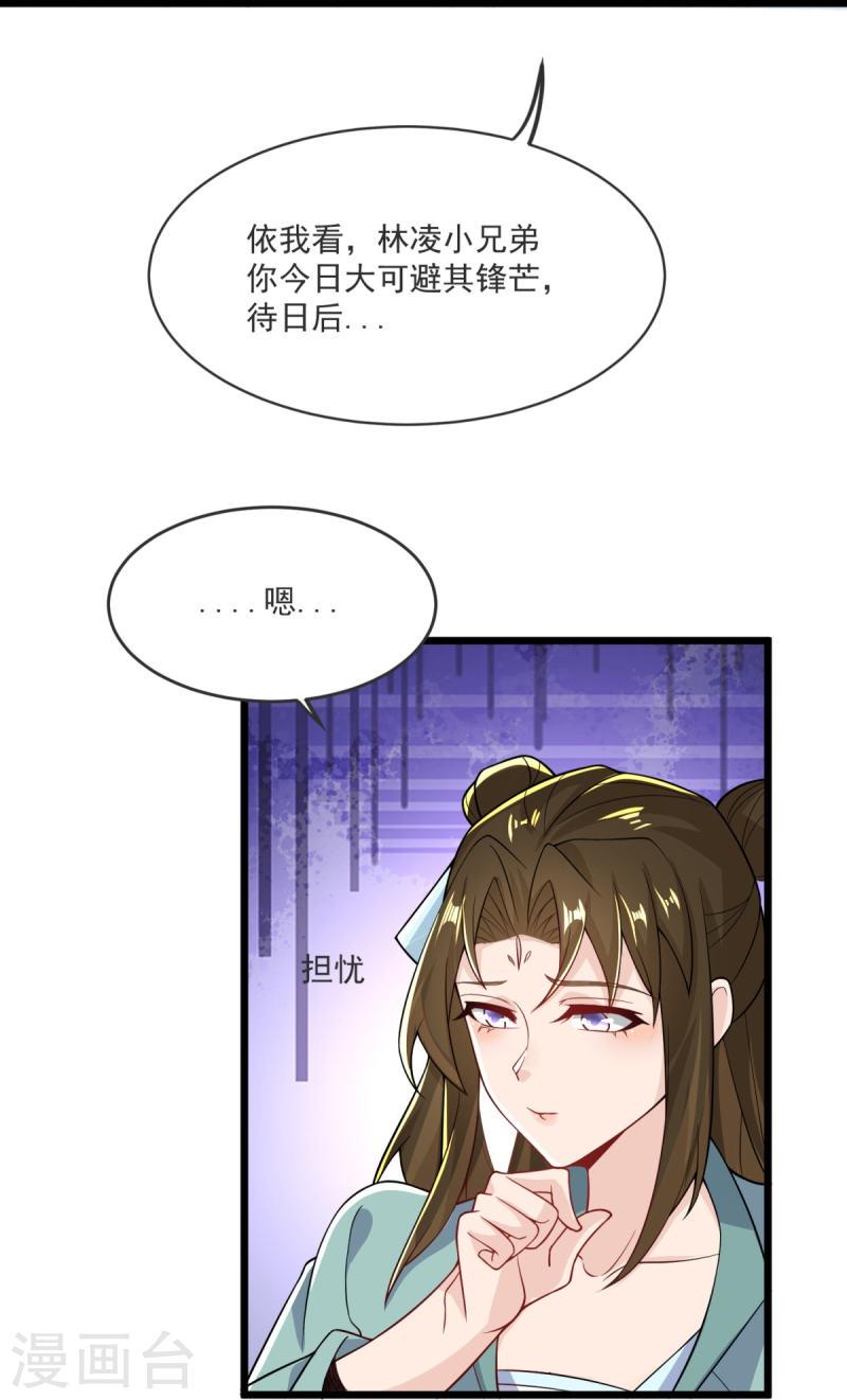 完美至尊笔趣阁顶点小说漫画,第21话 把他扔出去！31图