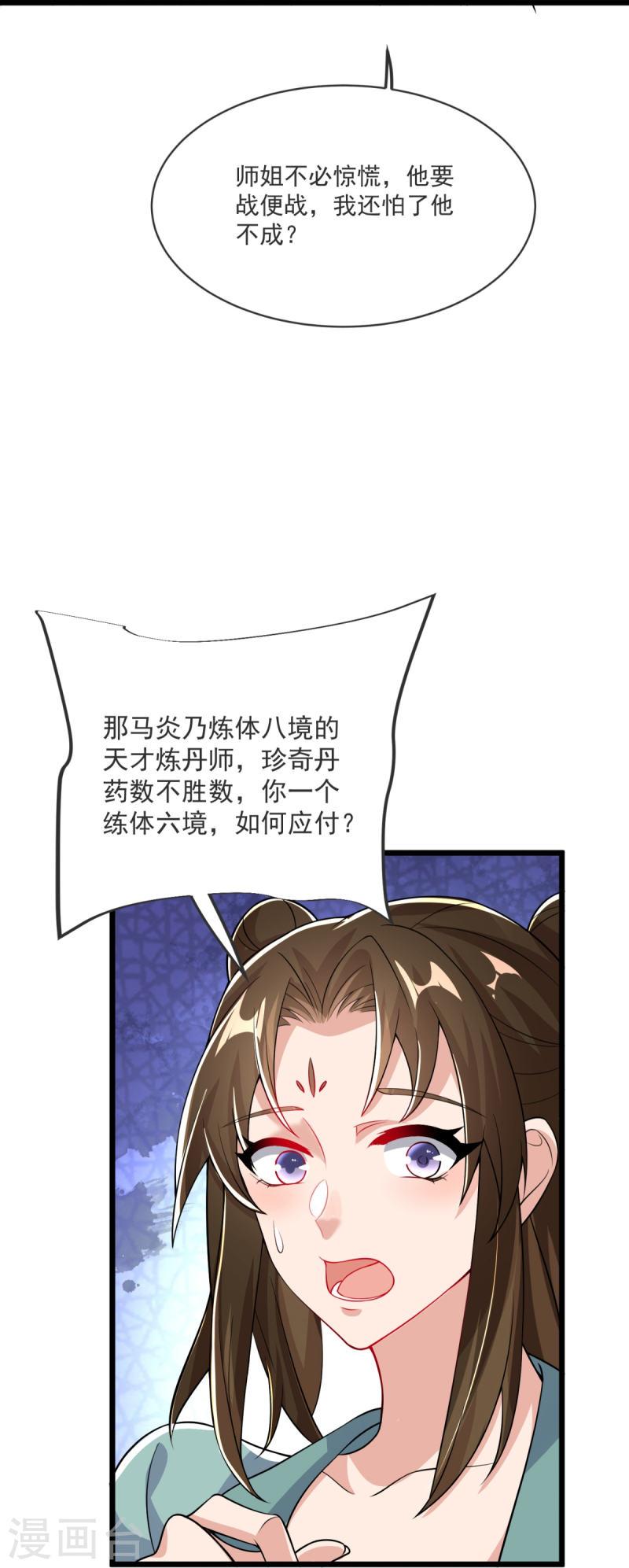 完美至尊笔趣阁顶点小说漫画,第21话 把他扔出去！23图