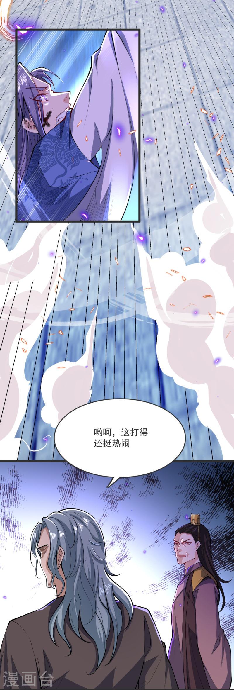 完美至尊和遮天大帝漫画,第23话 这是你逼我的！9图