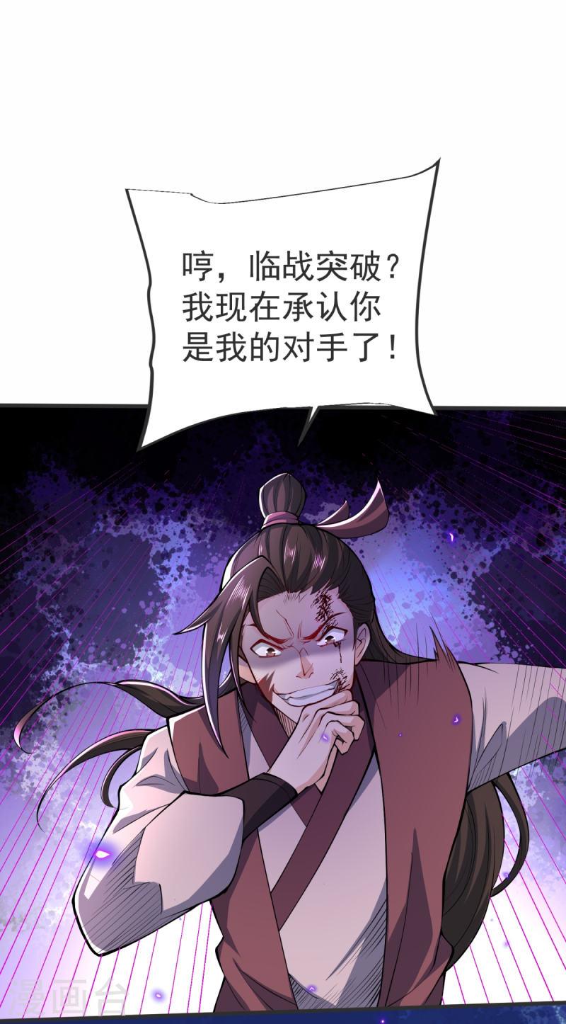 完美至尊和遮天大帝漫画,第23话 这是你逼我的！7图