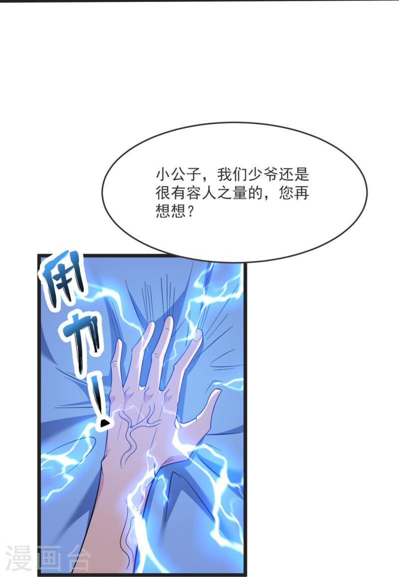 完美至尊和遮天大帝漫画,第24话 找到你了28图