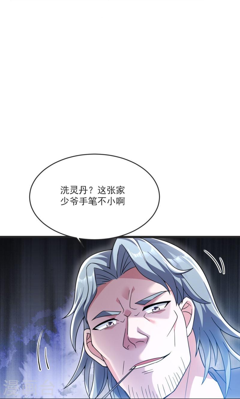 完美至尊和遮天大帝漫画,第24话 找到你了21图