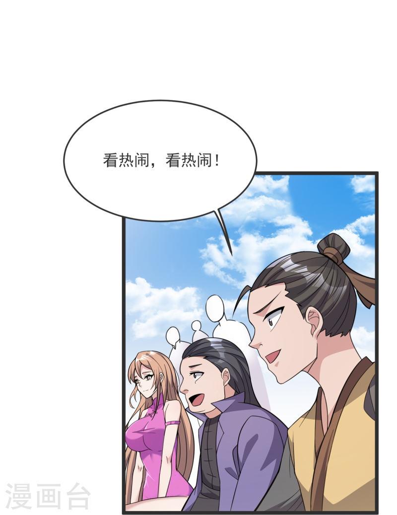 完美至尊和遮天大帝漫画,第24话 找到你了35图