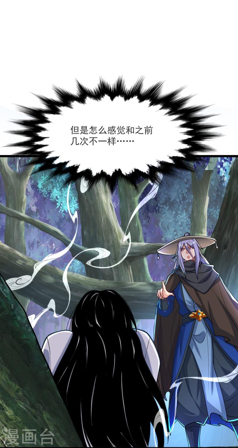 完美至尊笔趣阁顶点小说漫画,第26话 进入埋骨地20图