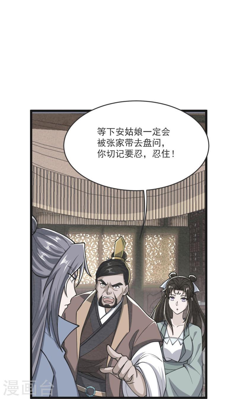 完美至尊笔趣阁顶点小说漫画,第26话 进入埋骨地4图