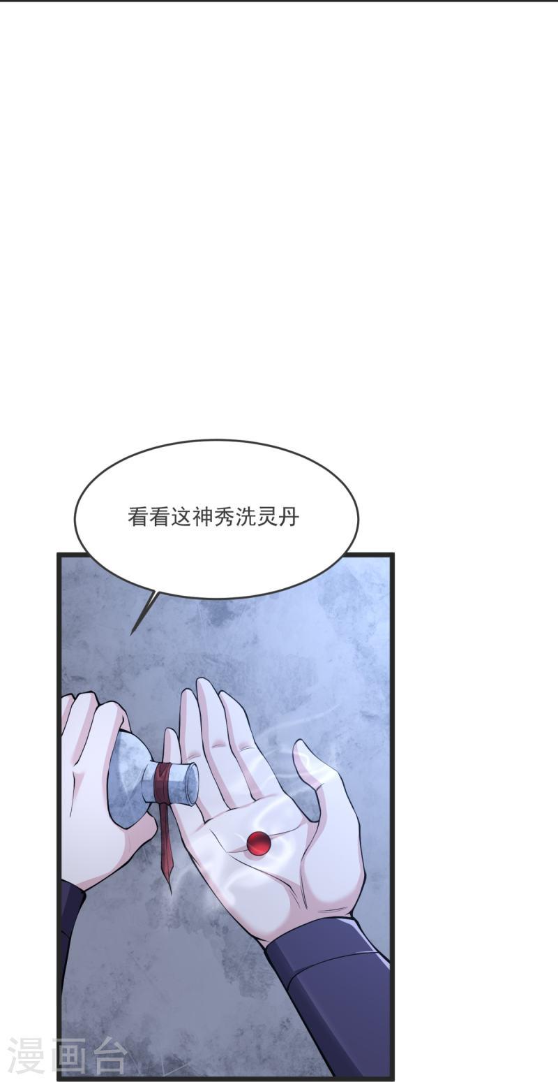 完美至尊和遮天大帝漫画,第27话 逝去的时光30图