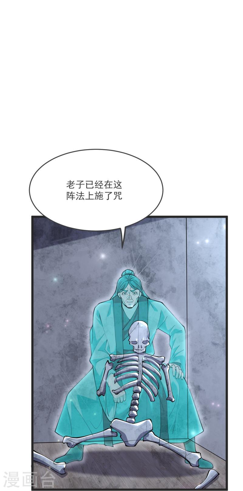 完美至尊和遮天大帝漫画,第27话 逝去的时光20图