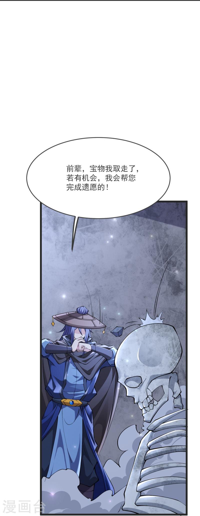 完美至尊和遮天大帝漫画,第27话 逝去的时光25图