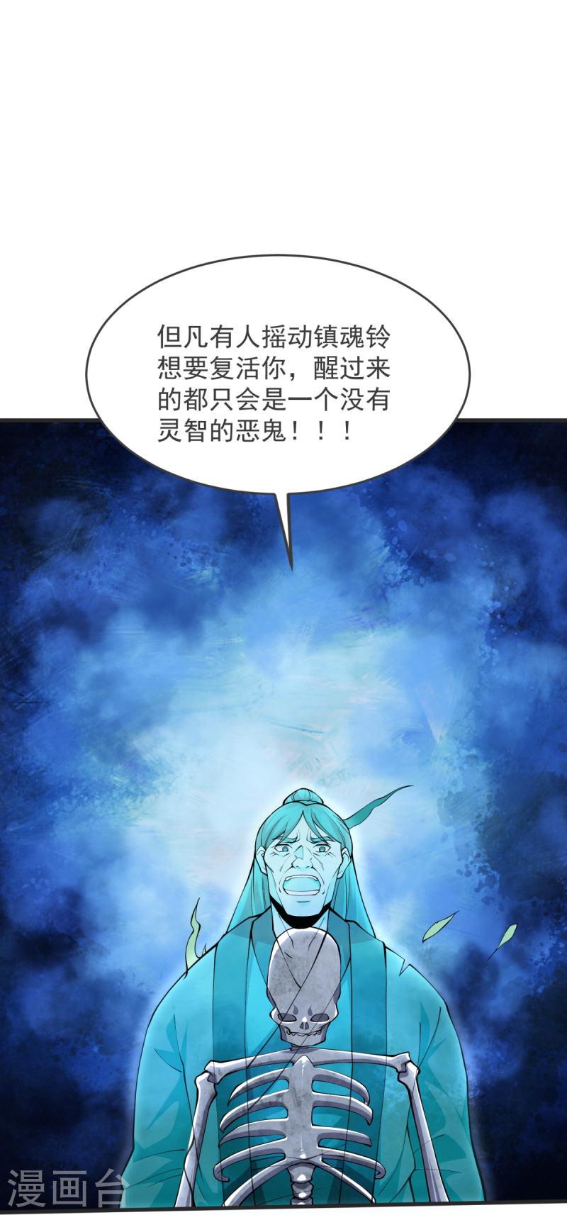 完美至尊和遮天大帝漫画,第27话 逝去的时光21图