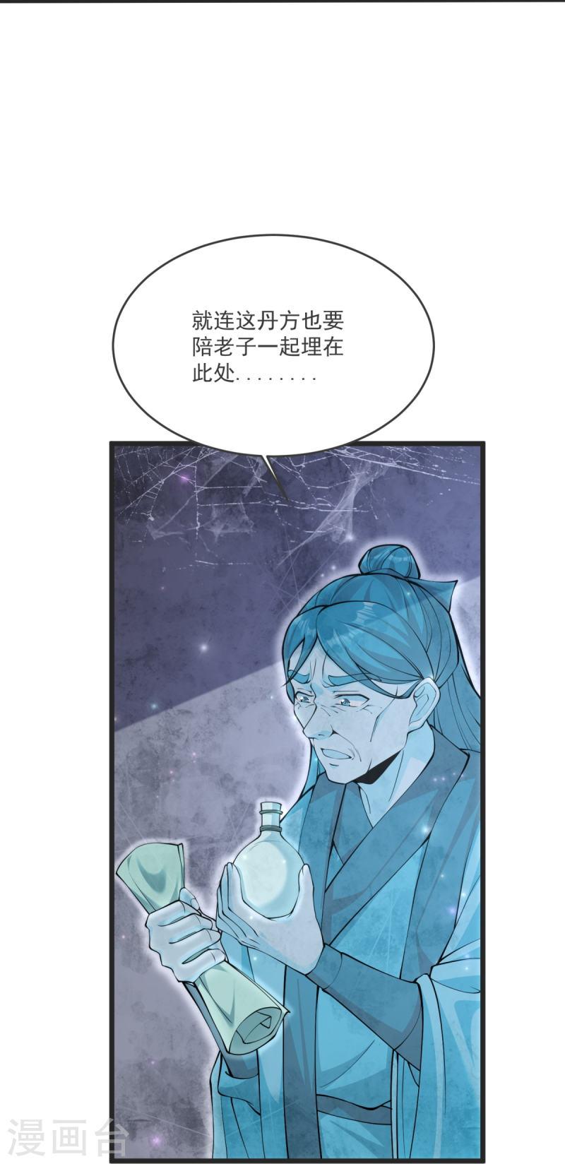 完美至尊和遮天大帝漫画,第27话 逝去的时光15图