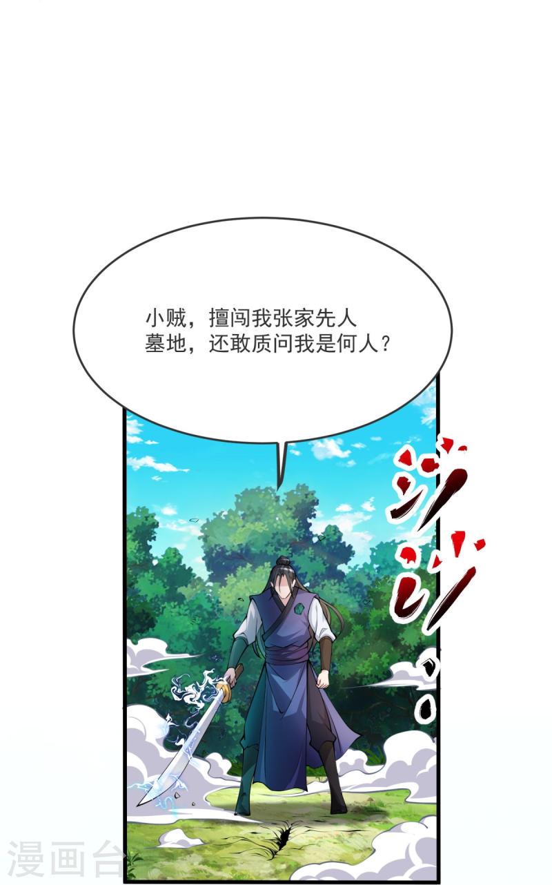 完美至尊和遮天大帝漫画,第28话 受死吧！13图