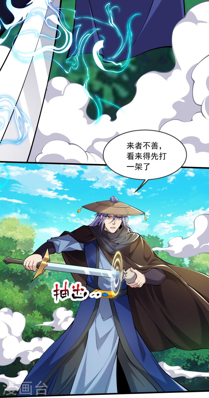 完美至尊和遮天大帝漫画,第28话 受死吧！15图