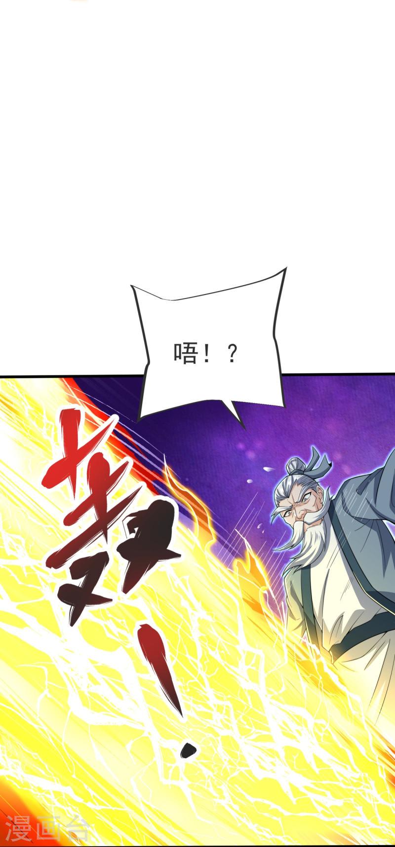 完美至尊为什么停更了漫画,第29话 杀了他！26图