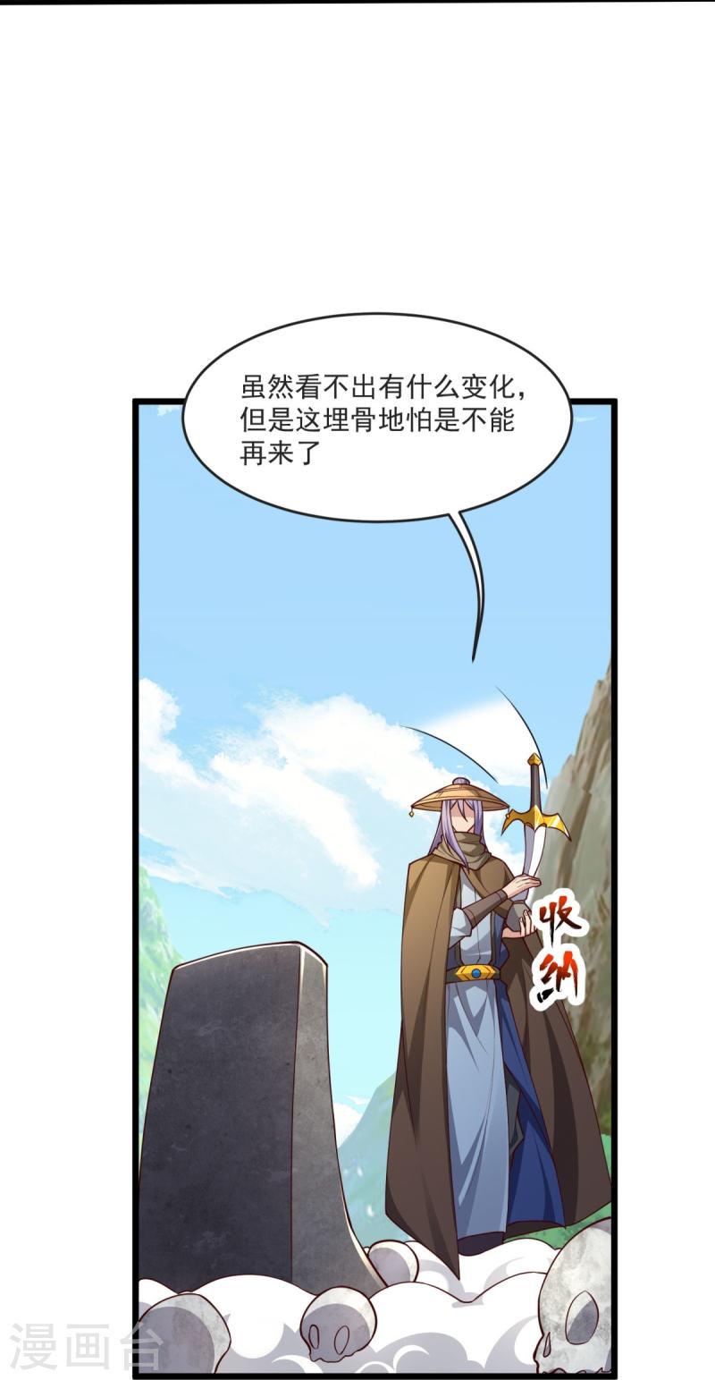 完美至尊免费阅读漫画,第30话 你们要干什么？21图