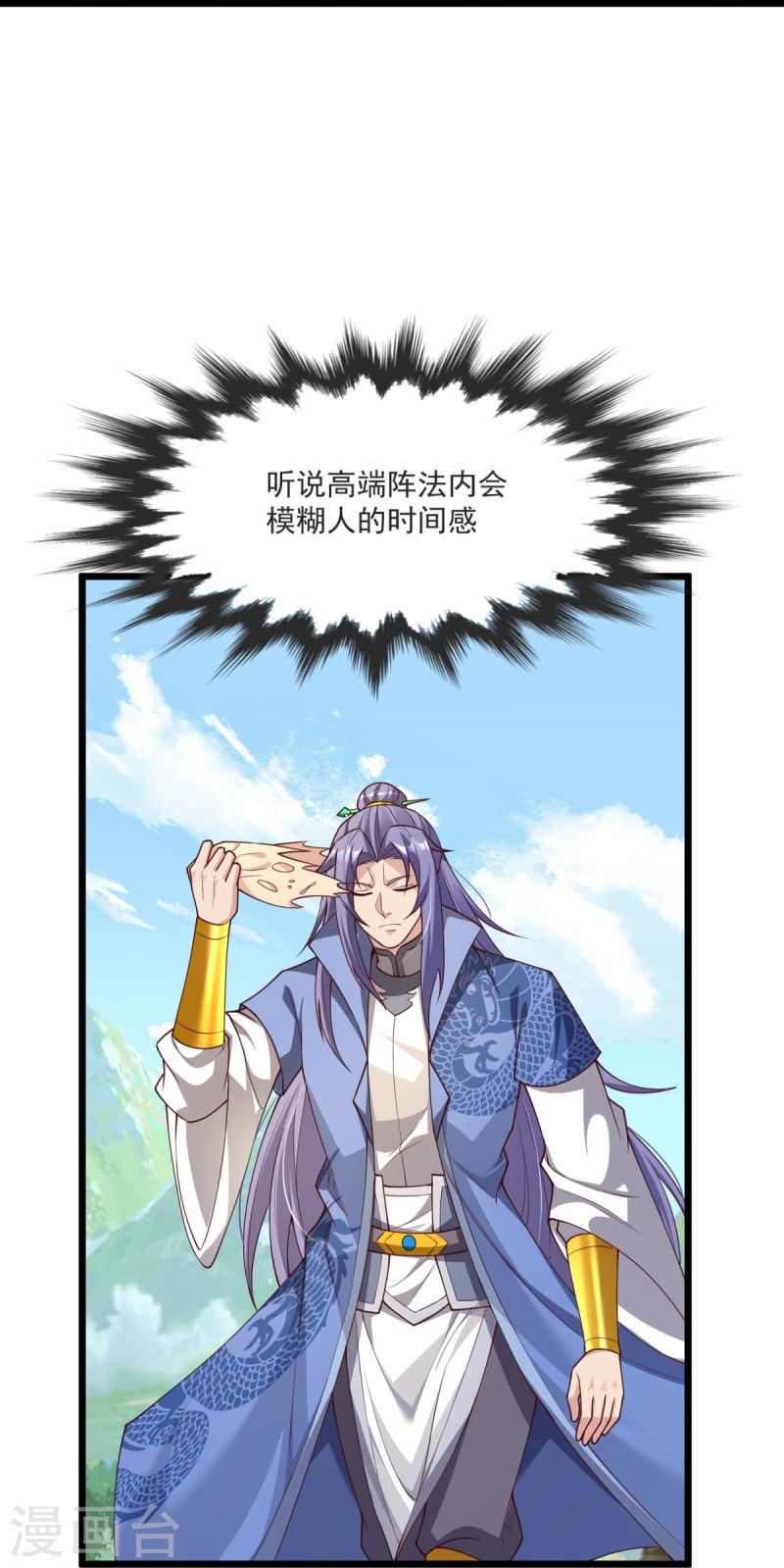 完美至尊免费阅读漫画,第30话 你们要干什么？23图